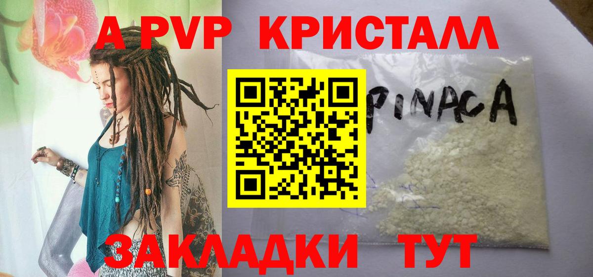 A PVP Соль  Alpha-PVP VHQ  A PVP мука  Вход с VPN  Пушкино 