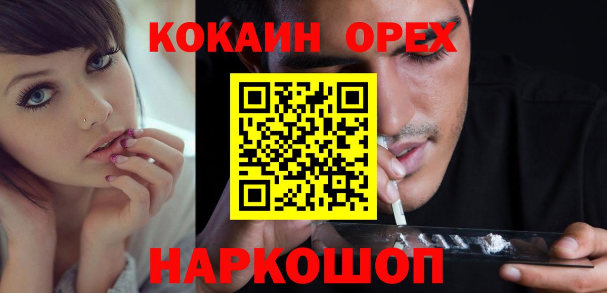 Пушкино  Кокаин VHQ  Вход с VPN 