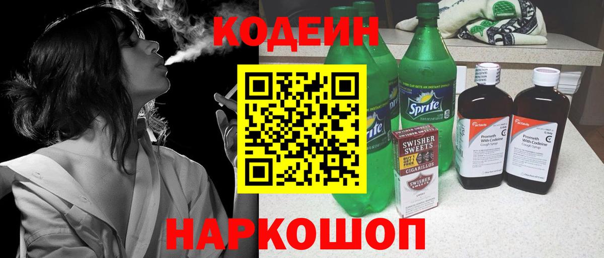 Кодеин напиток Lean (лин) Пушкино