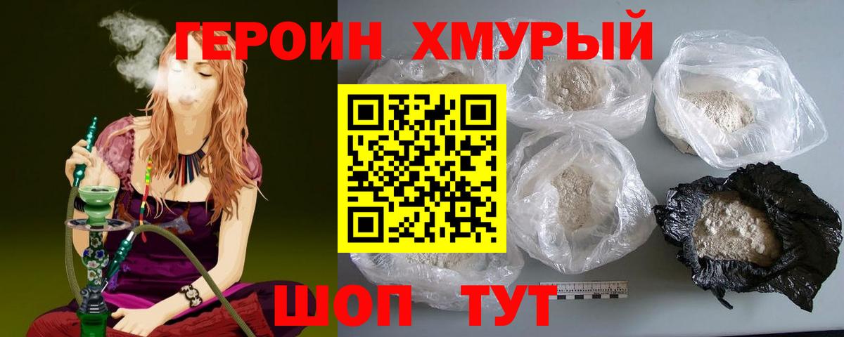 ГЕРОИН VHQ Пушкино
