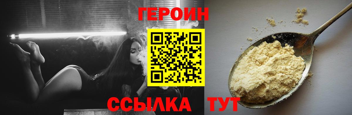 Пушкино  Героин Heroin  ГЕРОИН  Вход с VPN 