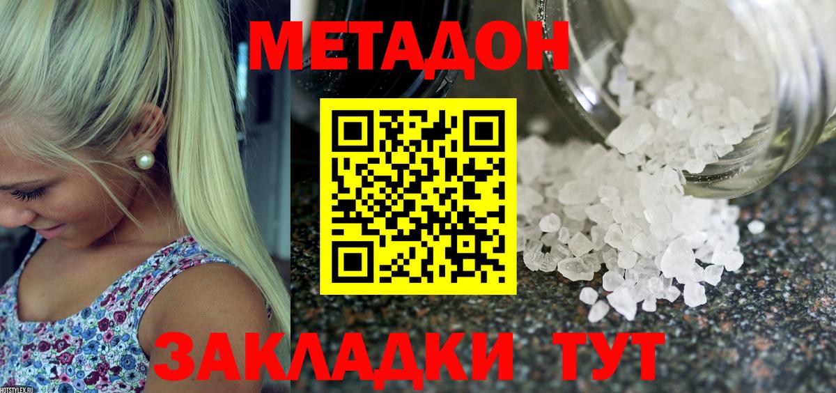 Пушкино  МЕТАДОН кристалл  Вход с VPN 